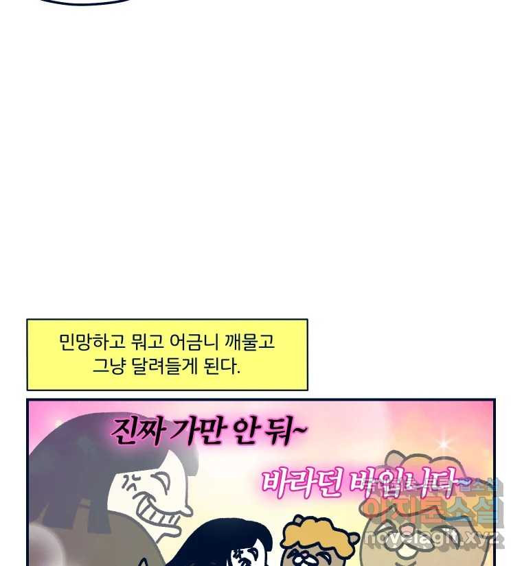 슬프게도 이게 내 인생 시즌3 69화 합법적으로 상대의 멱살을 잡는 곳 - 웹툰 이미지 61