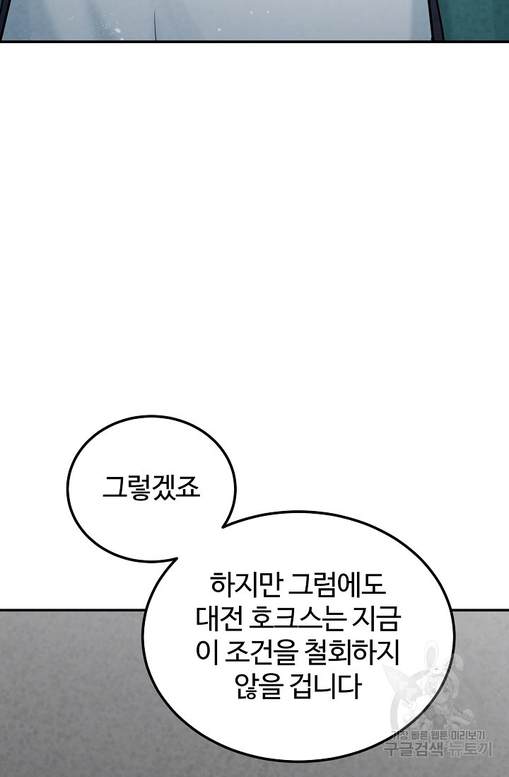 100마일 28화 - 웹툰 이미지 108