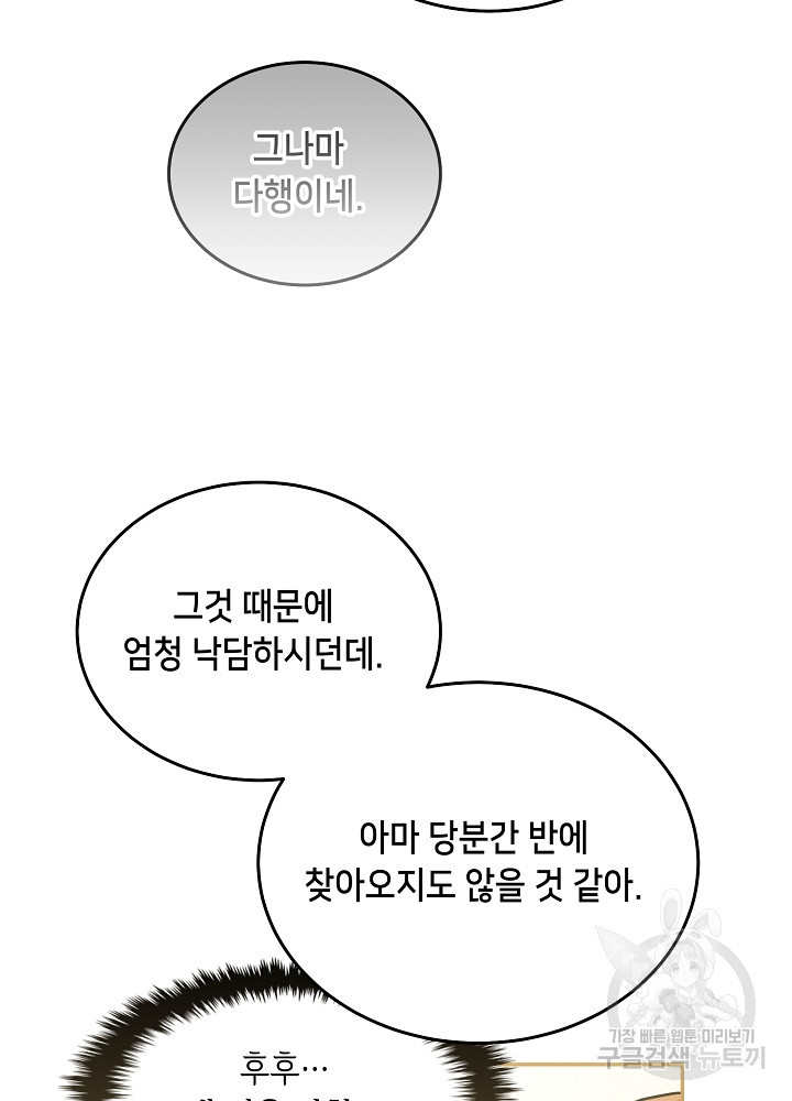 악역 영애지만 건강해서 행복합니다 33화 - 웹툰 이미지 71