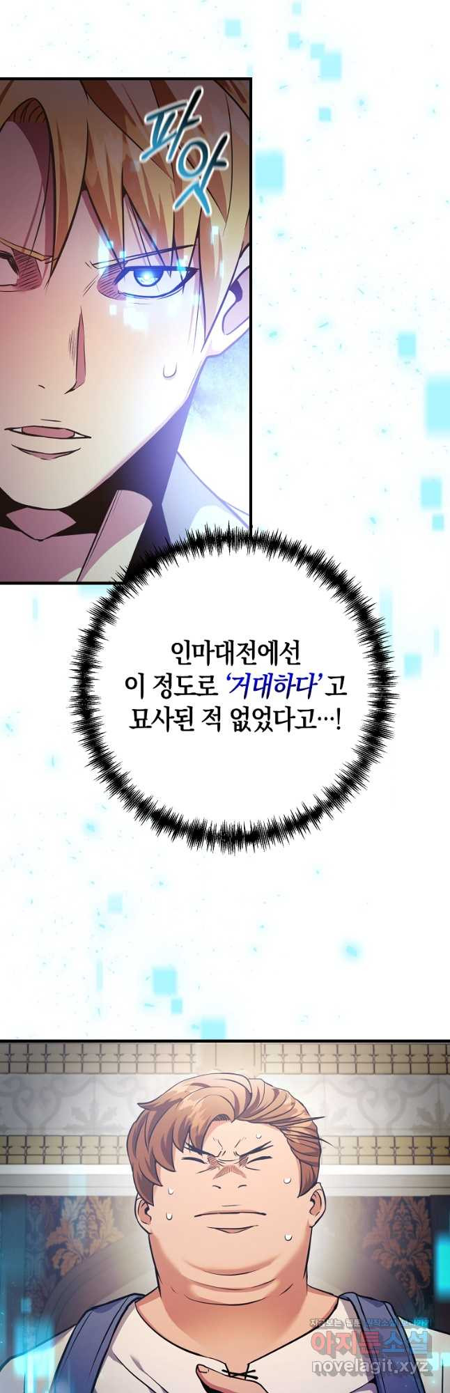 미친 황제가 되어버렸다 53화 - 웹툰 이미지 5