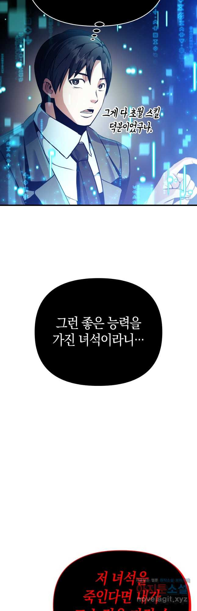 미친 황제가 되어버렸다 53화 - 웹툰 이미지 10