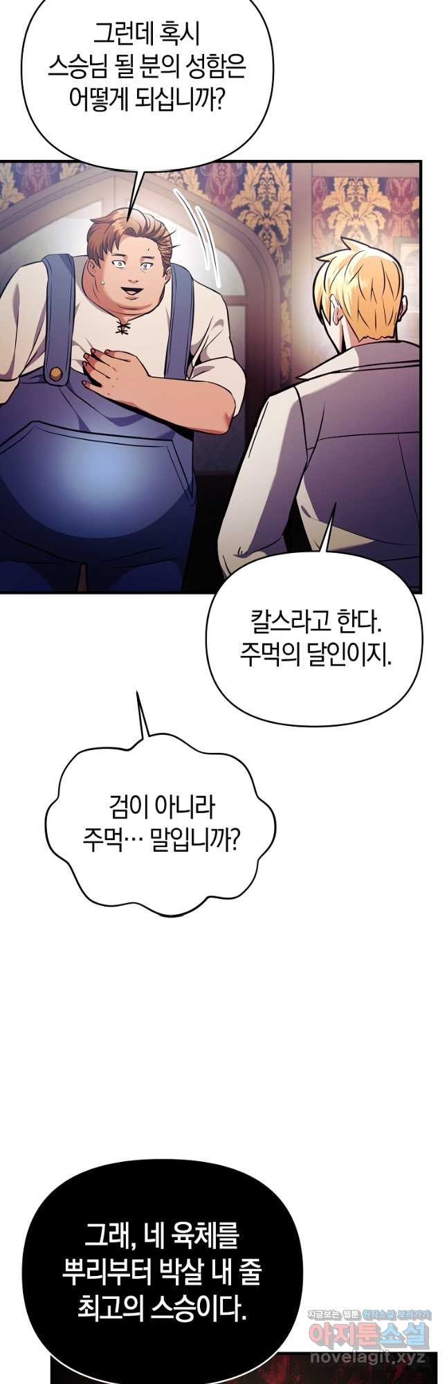 미친 황제가 되어버렸다 53화 - 웹툰 이미지 18