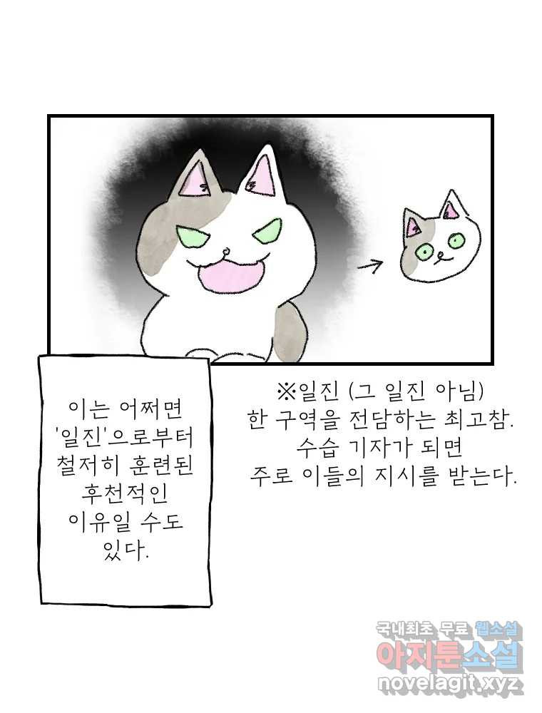 고기자의 힘드러운 기자생활 10화 기자의 시간 감각 - 웹툰 이미지 9