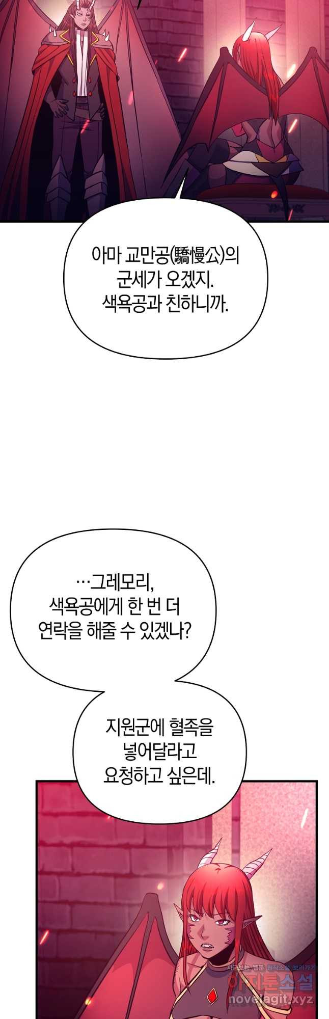 미친 황제가 되어버렸다 53화 - 웹툰 이미지 28