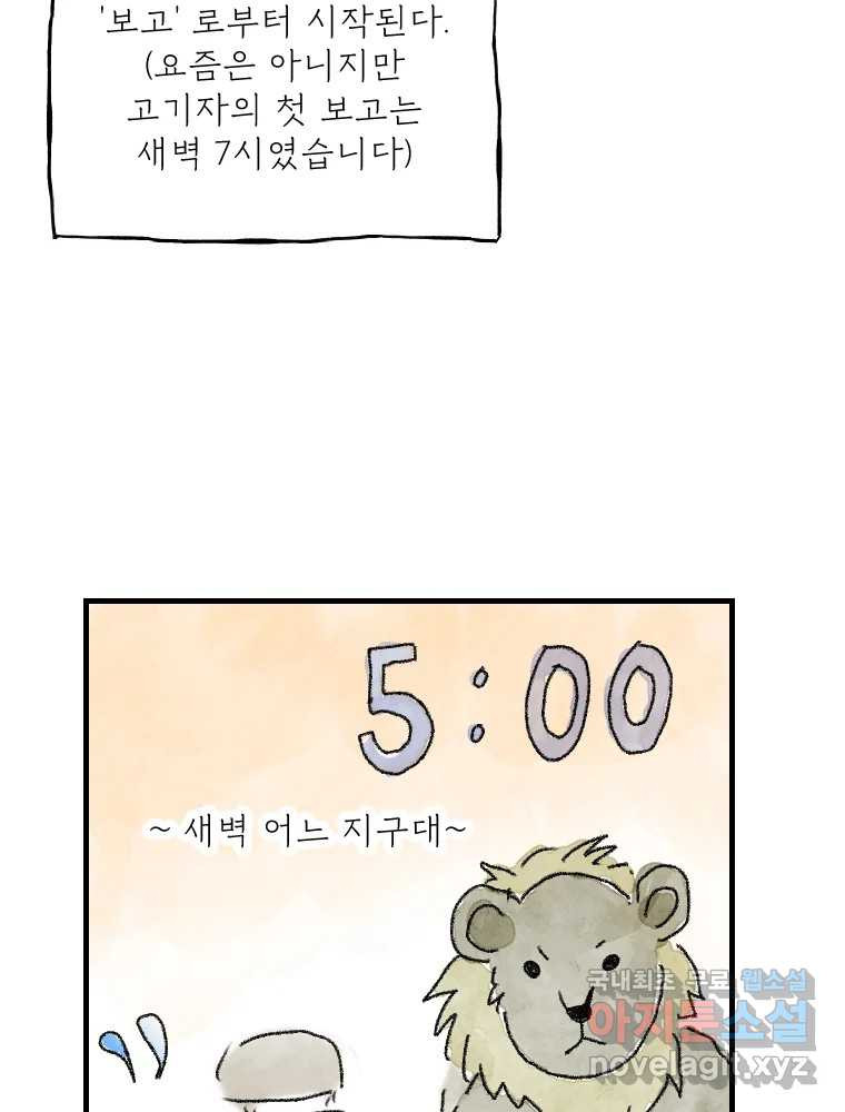 고기자의 힘드러운 기자생활 10화 기자의 시간 감각 - 웹툰 이미지 11