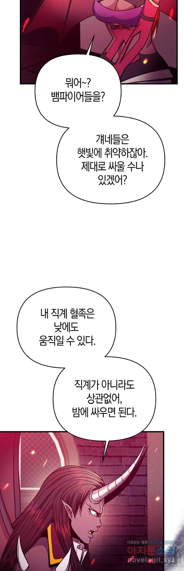 미친 황제가 되어버렸다 53화 - 웹툰 이미지 29