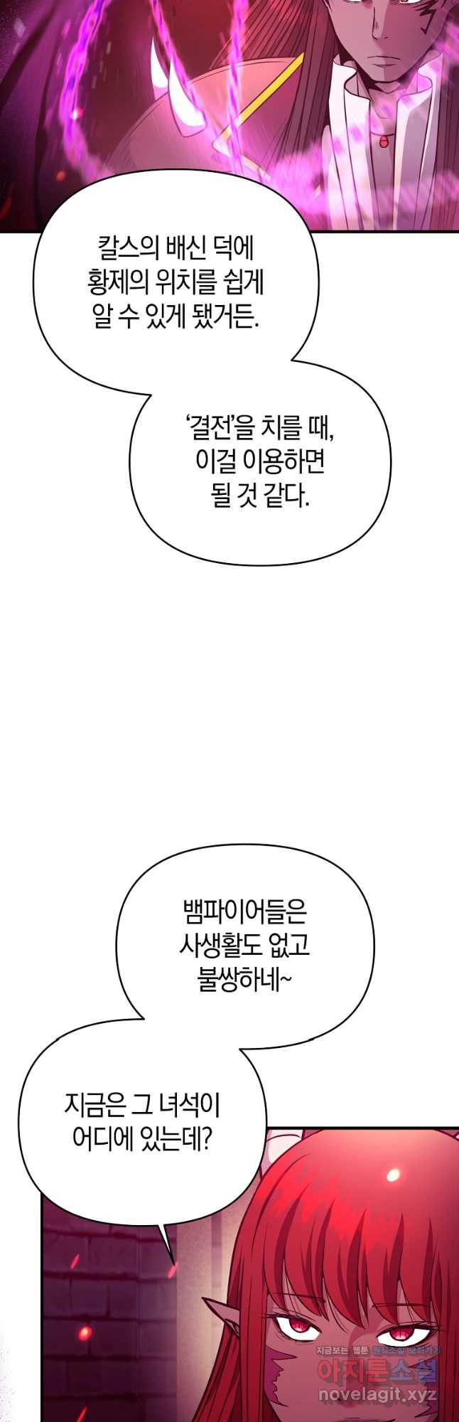 미친 황제가 되어버렸다 53화 - 웹툰 이미지 32