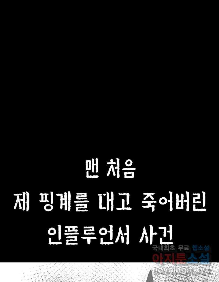 실패한 인생을 사는 데 성공했습니다 15화 폭격 - 웹툰 이미지 1