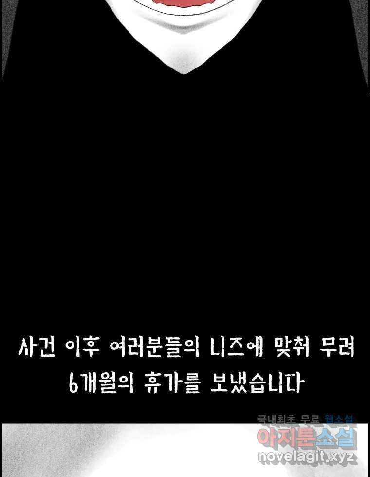 실패한 인생을 사는 데 성공했습니다 15화 폭격 - 웹툰 이미지 4