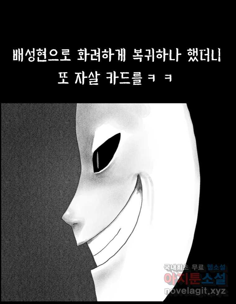 실패한 인생을 사는 데 성공했습니다 15화 폭격 - 웹툰 이미지 6