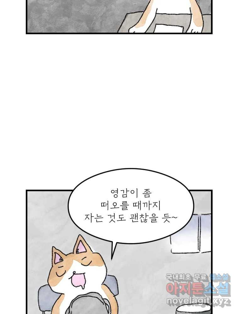 고기자의 힘드러운 기자생활 10화 기자의 시간 감각 - 웹툰 이미지 28