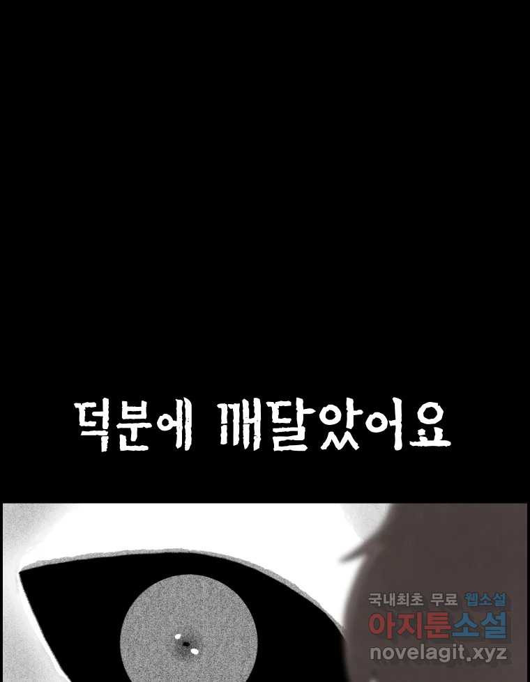 실패한 인생을 사는 데 성공했습니다 15화 폭격 - 웹툰 이미지 9