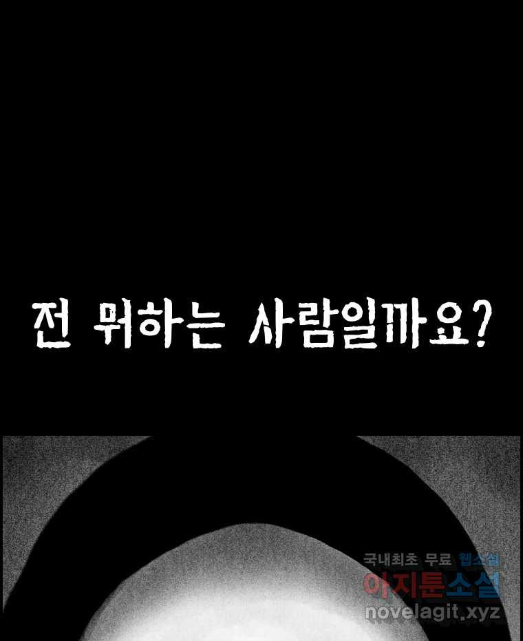 실패한 인생을 사는 데 성공했습니다 15화 폭격 - 웹툰 이미지 11