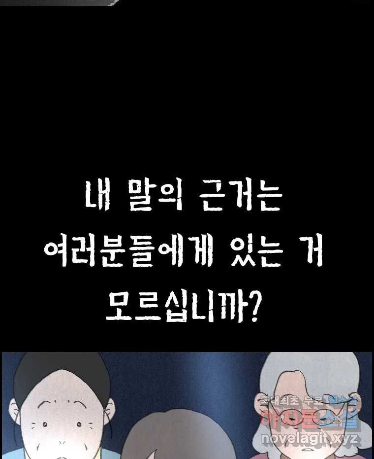 실패한 인생을 사는 데 성공했습니다 15화 폭격 - 웹툰 이미지 17