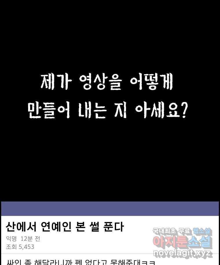 실패한 인생을 사는 데 성공했습니다 15화 폭격 - 웹툰 이미지 19