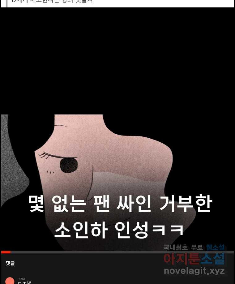 실패한 인생을 사는 데 성공했습니다 15화 폭격 - 웹툰 이미지 22