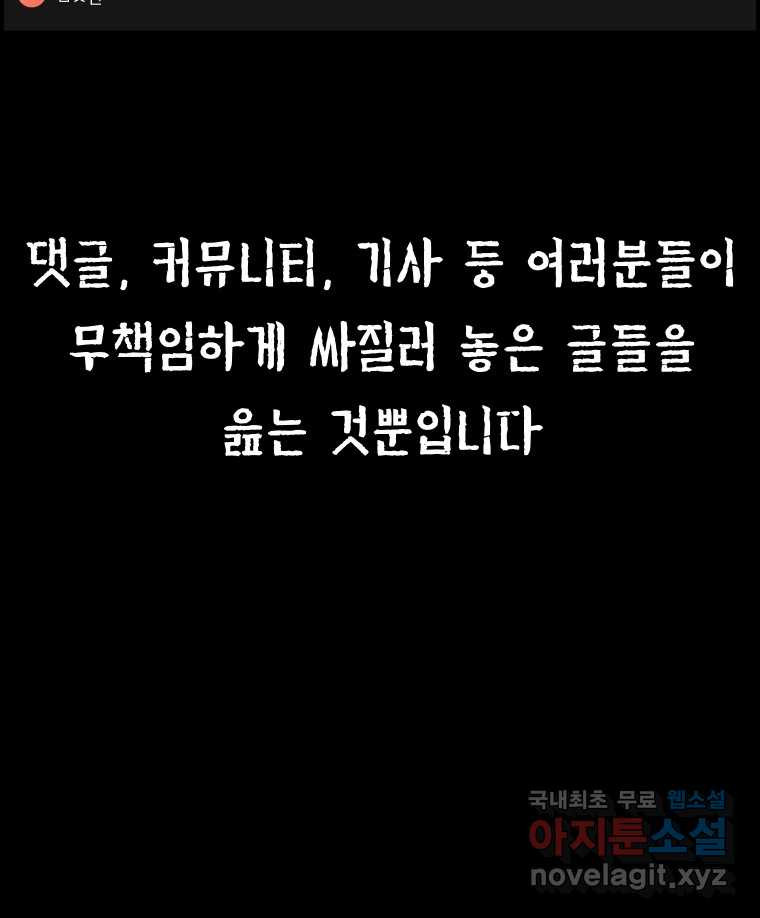 실패한 인생을 사는 데 성공했습니다 15화 폭격 - 웹툰 이미지 23