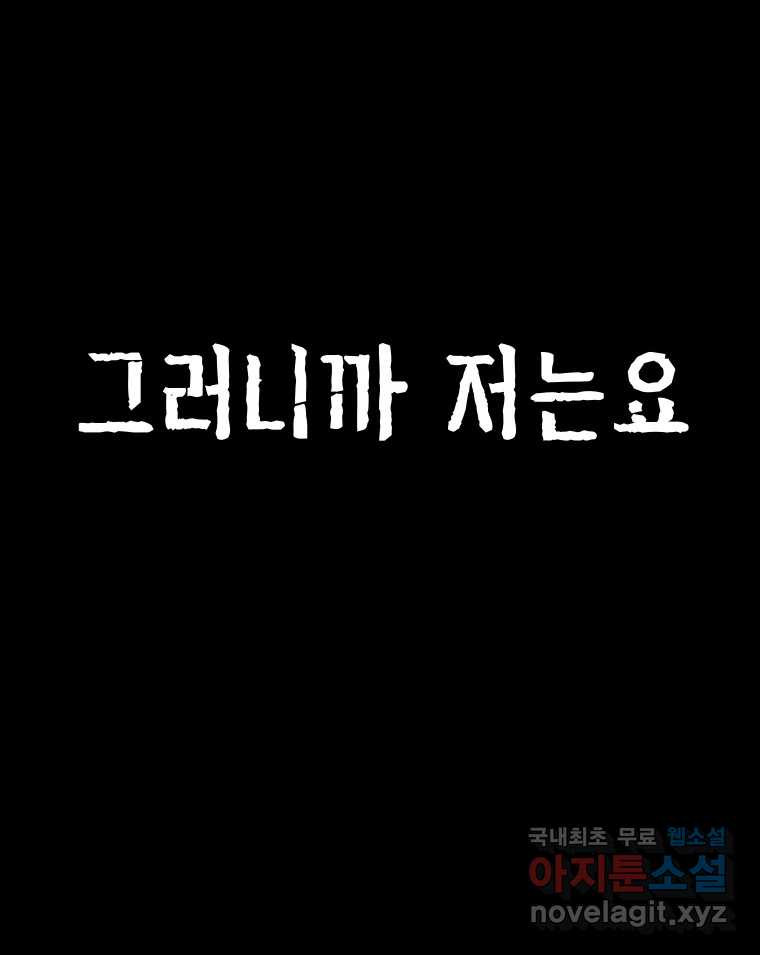 실패한 인생을 사는 데 성공했습니다 15화 폭격 - 웹툰 이미지 25