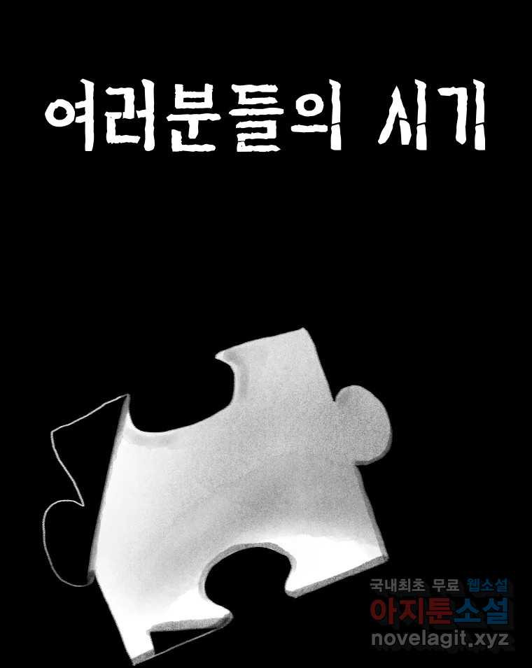 실패한 인생을 사는 데 성공했습니다 15화 폭격 - 웹툰 이미지 26