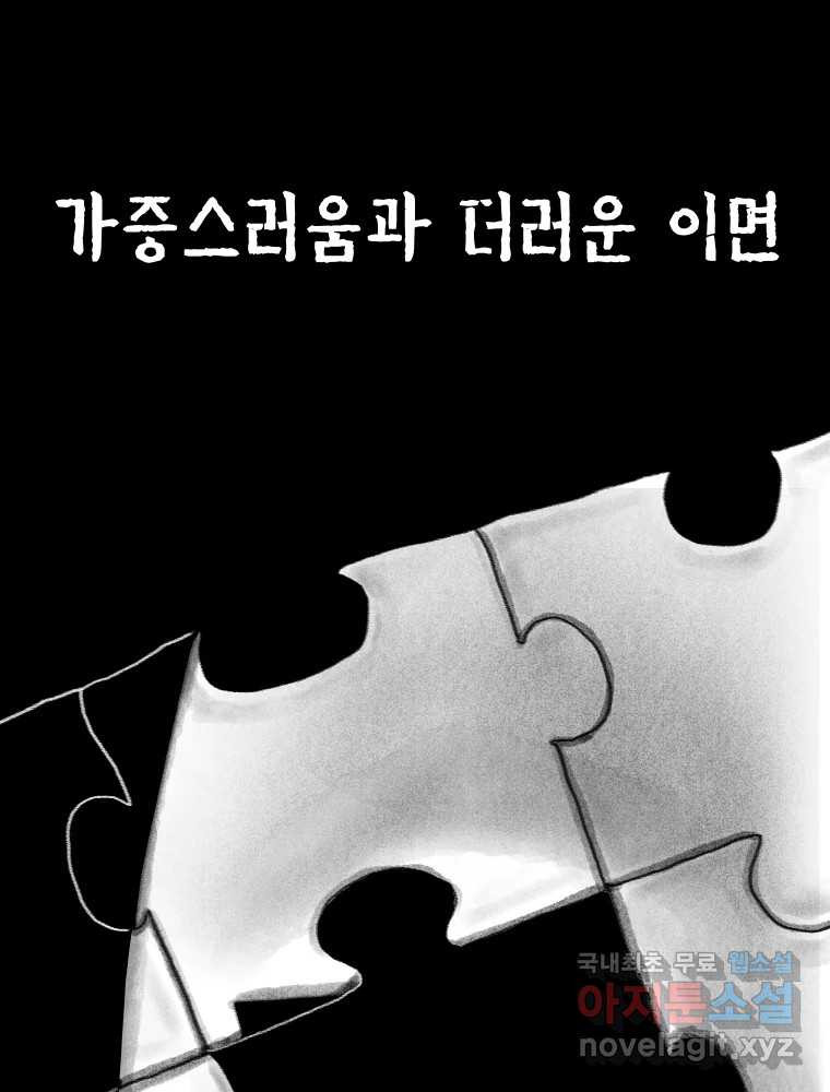 실패한 인생을 사는 데 성공했습니다 15화 폭격 - 웹툰 이미지 35