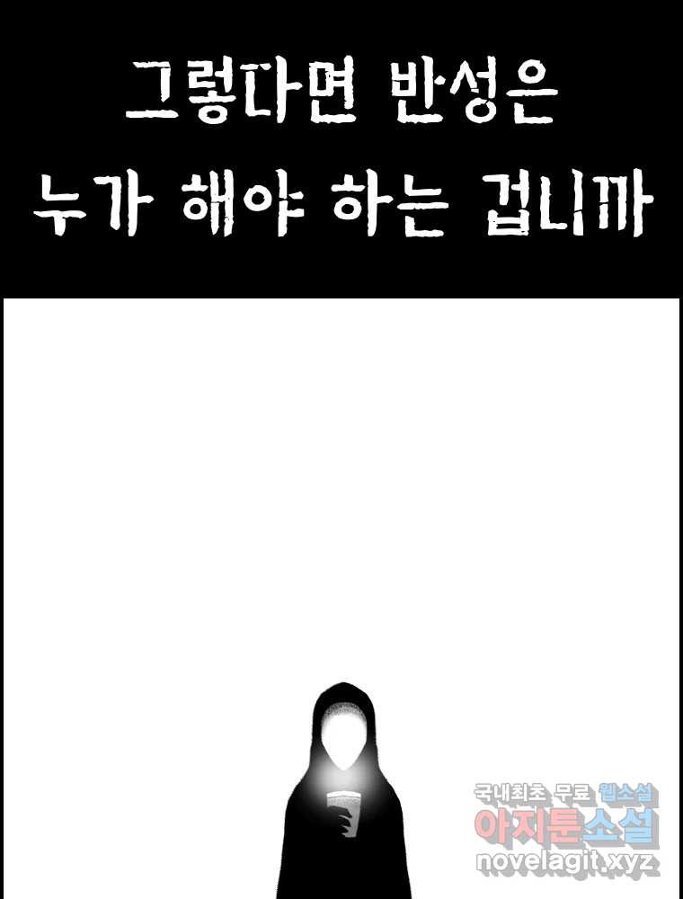 실패한 인생을 사는 데 성공했습니다 15화 폭격 - 웹툰 이미지 45