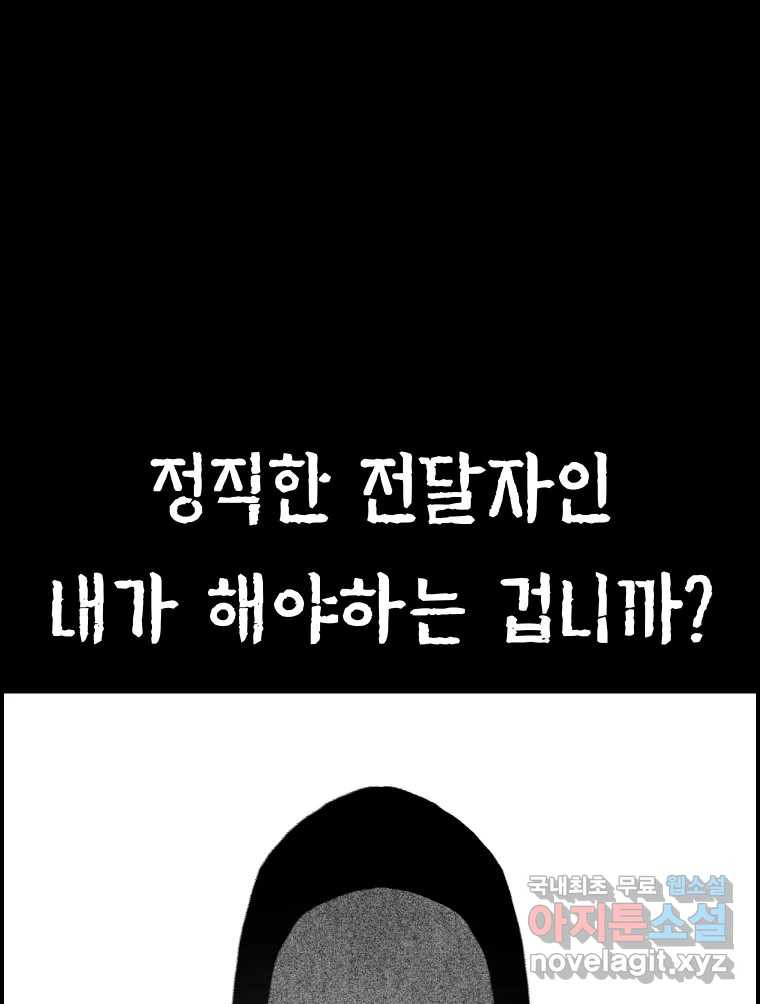 실패한 인생을 사는 데 성공했습니다 15화 폭격 - 웹툰 이미지 47