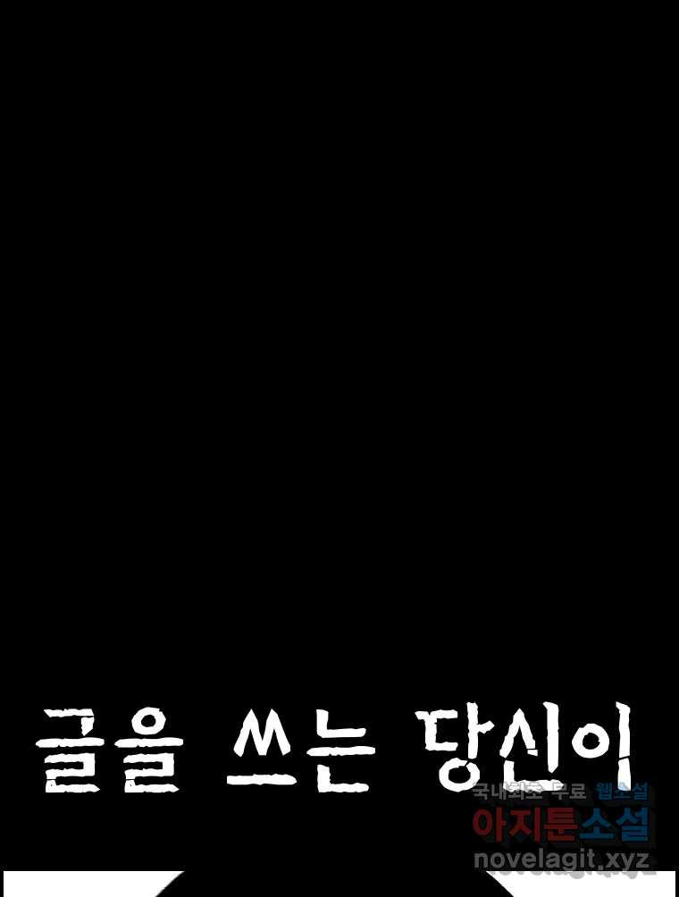 실패한 인생을 사는 데 성공했습니다 15화 폭격 - 웹툰 이미지 49