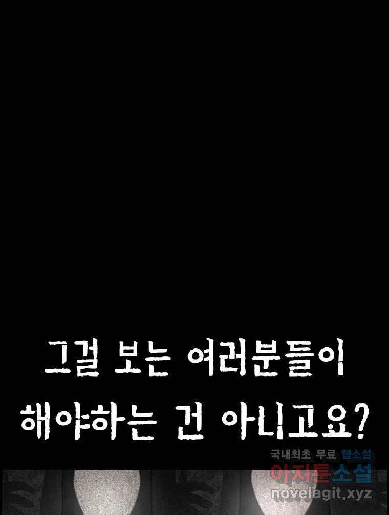 실패한 인생을 사는 데 성공했습니다 15화 폭격 - 웹툰 이미지 51