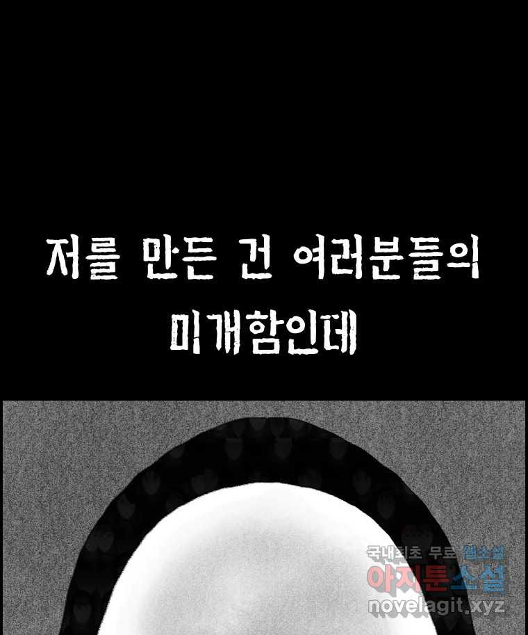 실패한 인생을 사는 데 성공했습니다 15화 폭격 - 웹툰 이미지 54