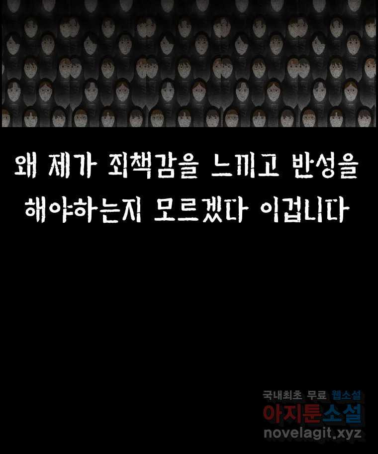 실패한 인생을 사는 데 성공했습니다 15화 폭격 - 웹툰 이미지 56