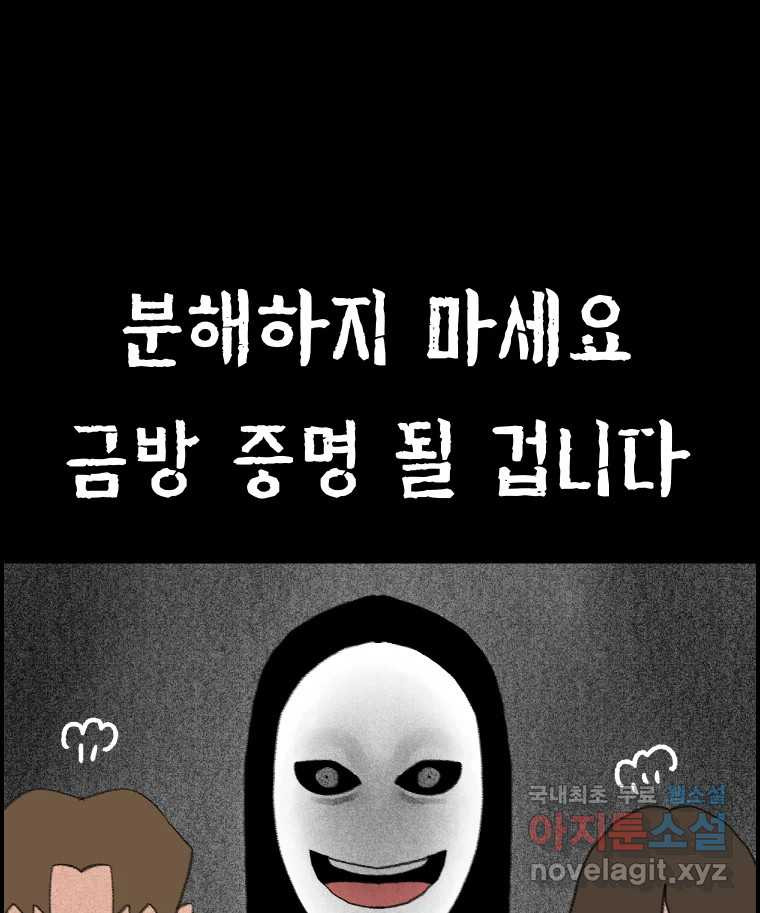 실패한 인생을 사는 데 성공했습니다 15화 폭격 - 웹툰 이미지 59