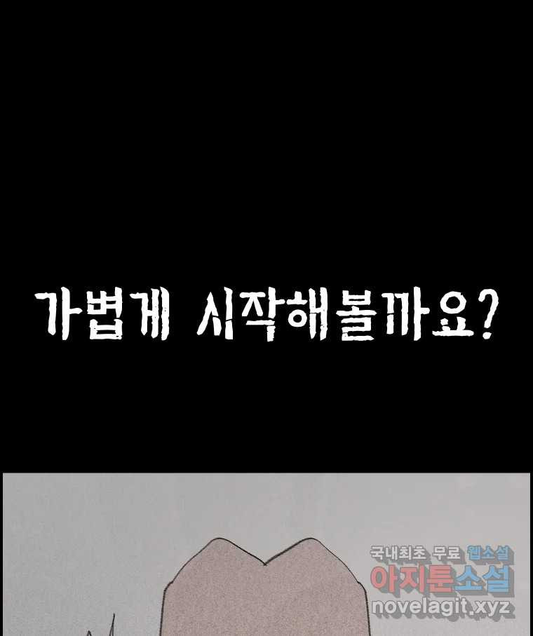 실패한 인생을 사는 데 성공했습니다 15화 폭격 - 웹툰 이미지 64