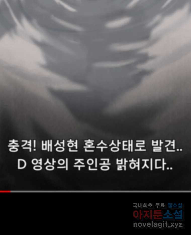 실패한 인생을 사는 데 성공했습니다 15화 폭격 - 웹툰 이미지 69