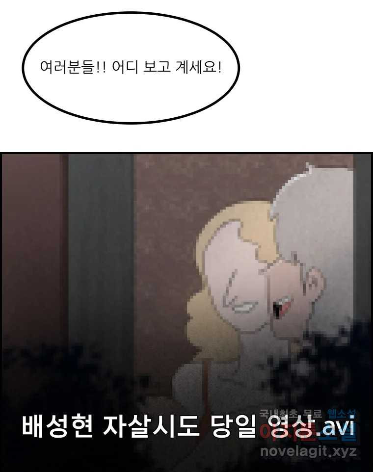 실패한 인생을 사는 데 성공했습니다 15화 폭격 - 웹툰 이미지 79