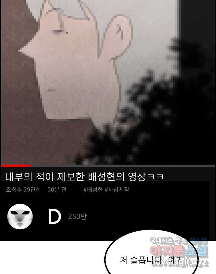 실패한 인생을 사는 데 성공했습니다 15화 폭격 - 웹툰 이미지 81