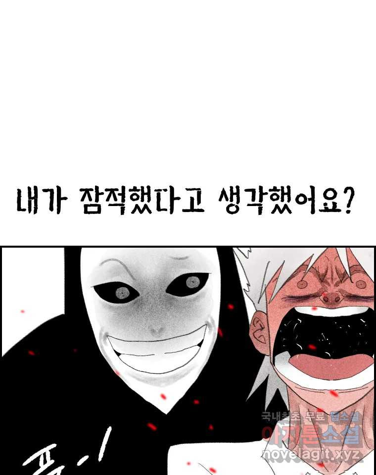 실패한 인생을 사는 데 성공했습니다 15화 폭격 - 웹툰 이미지 90