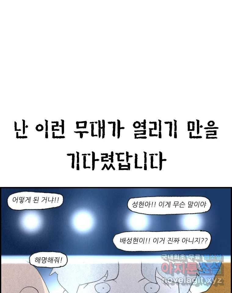 실패한 인생을 사는 데 성공했습니다 15화 폭격 - 웹툰 이미지 92