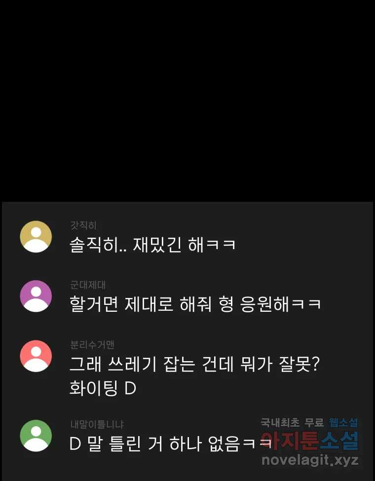 실패한 인생을 사는 데 성공했습니다 15화 폭격 - 웹툰 이미지 104