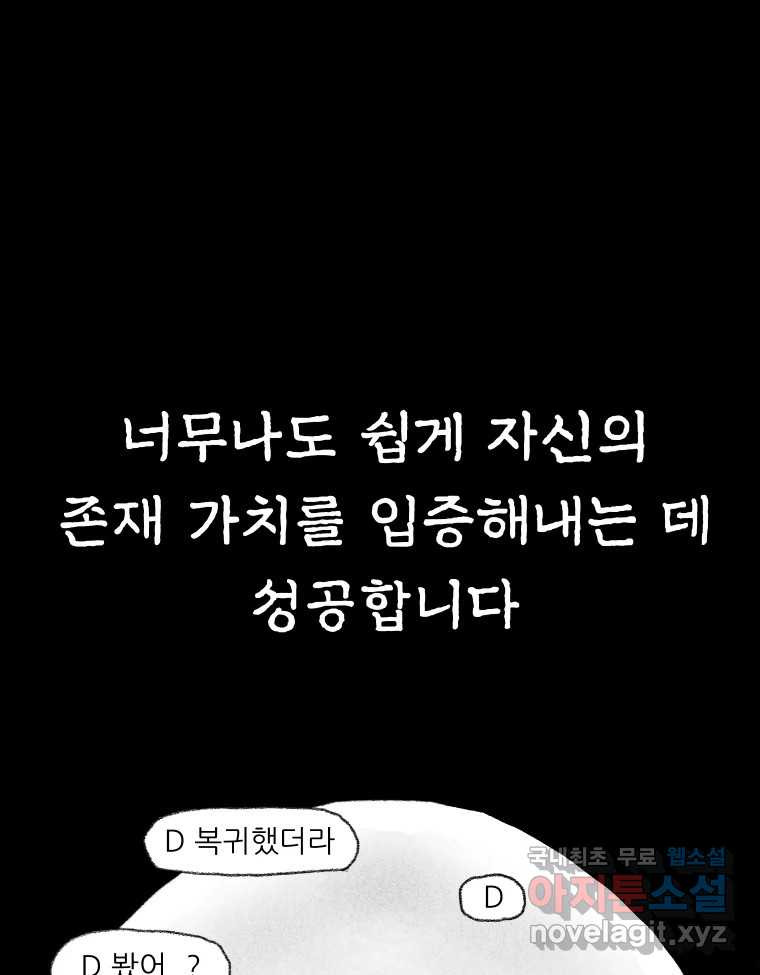 실패한 인생을 사는 데 성공했습니다 15화 폭격 - 웹툰 이미지 107