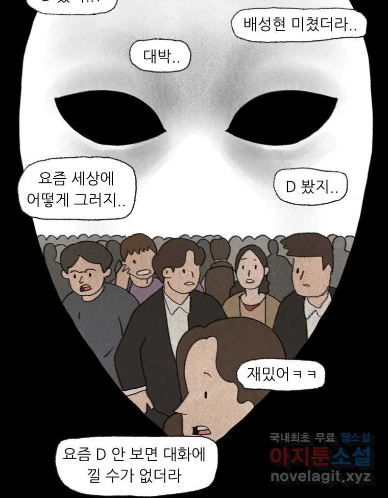 실패한 인생을 사는 데 성공했습니다 15화 폭격 - 웹툰 이미지 108