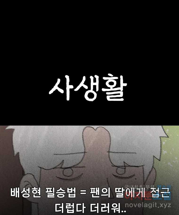 실패한 인생을 사는 데 성공했습니다 15화 폭격 - 웹툰 이미지 114