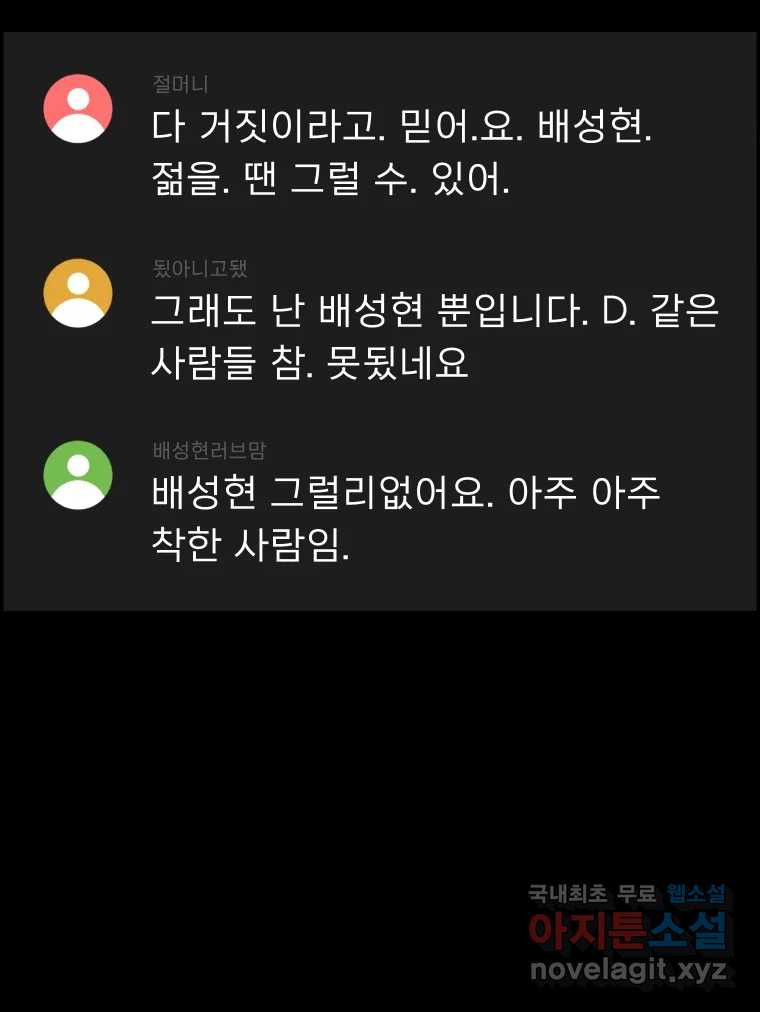 실패한 인생을 사는 데 성공했습니다 15화 폭격 - 웹툰 이미지 125