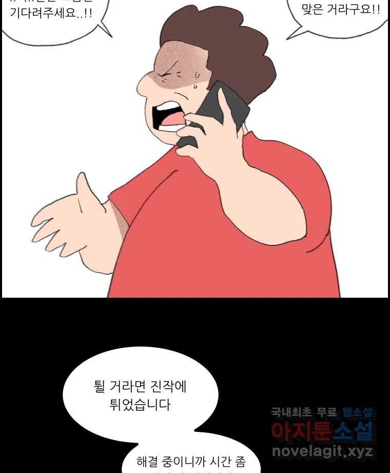 실패한 인생을 사는 데 성공했습니다 15화 폭격 - 웹툰 이미지 127