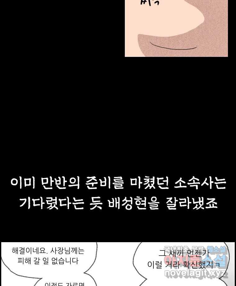 실패한 인생을 사는 데 성공했습니다 15화 폭격 - 웹툰 이미지 129