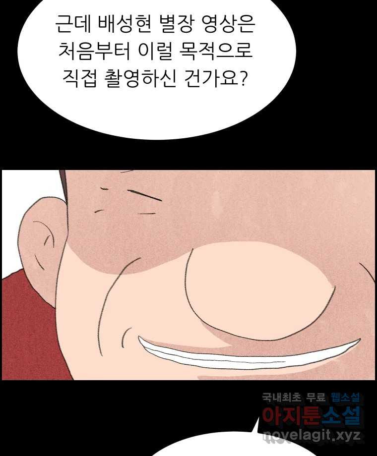 실패한 인생을 사는 데 성공했습니다 15화 폭격 - 웹툰 이미지 131