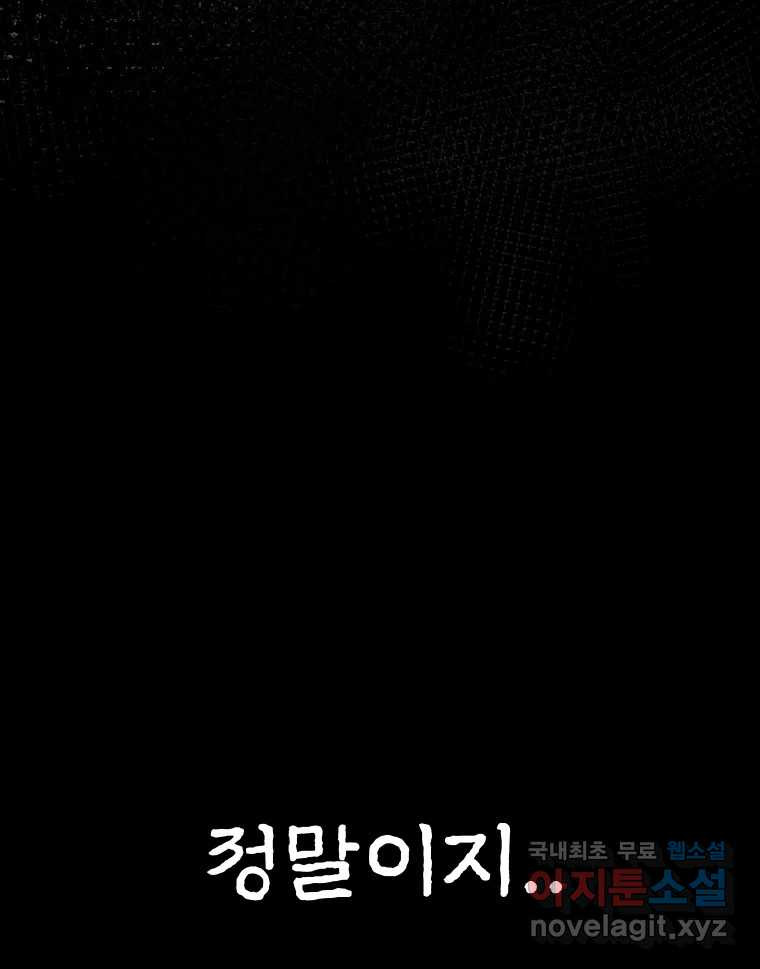 실패한 인생을 사는 데 성공했습니다 15화 폭격 - 웹툰 이미지 138