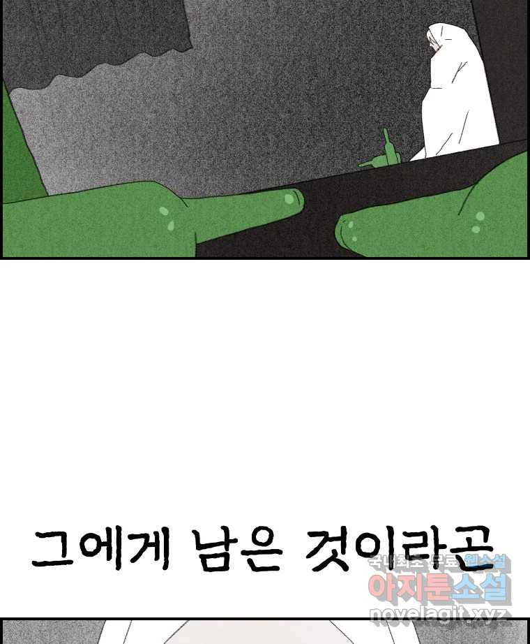 실패한 인생을 사는 데 성공했습니다 15화 폭격 - 웹툰 이미지 155