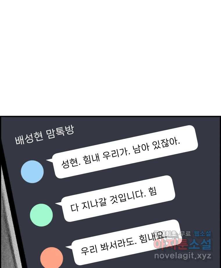 실패한 인생을 사는 데 성공했습니다 15화 폭격 - 웹툰 이미지 157