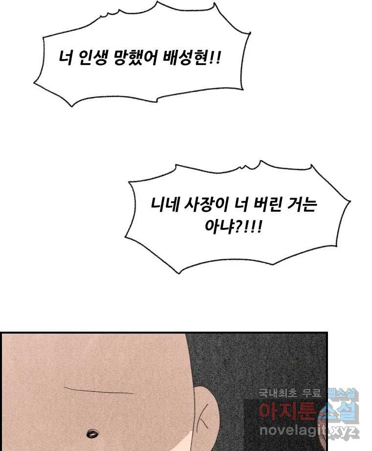 실패한 인생을 사는 데 성공했습니다 15화 폭격 - 웹툰 이미지 160