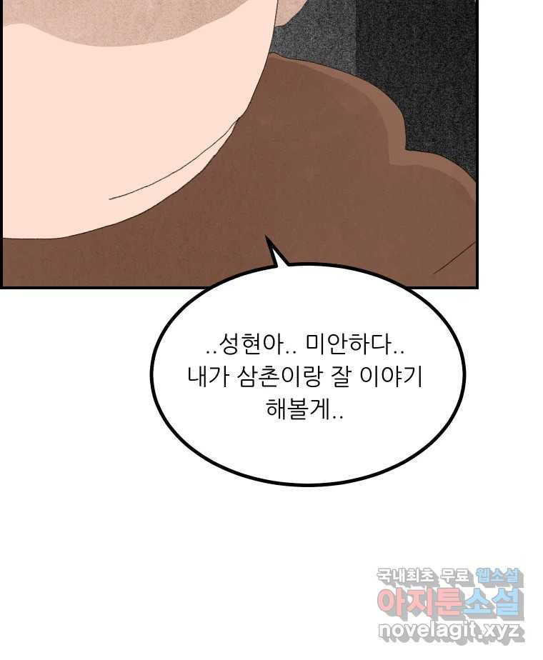 실패한 인생을 사는 데 성공했습니다 15화 폭격 - 웹툰 이미지 161